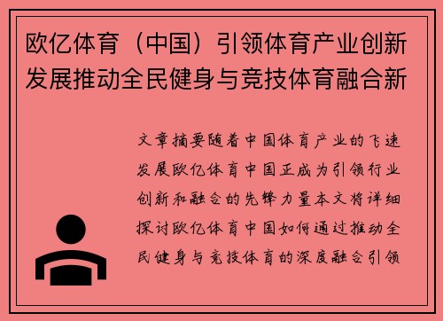 欧亿体育（中国）引领体育产业创新发展推动全民健身与竞技体育融合新趋势