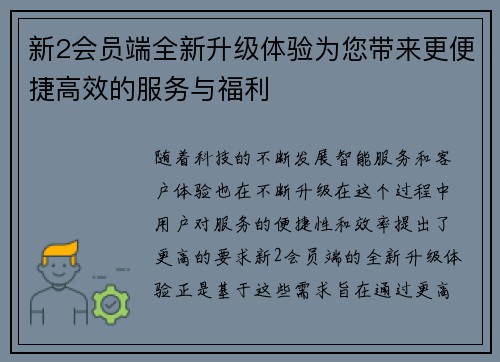 新2会员端全新升级体验为您带来更便捷高效的服务与福利