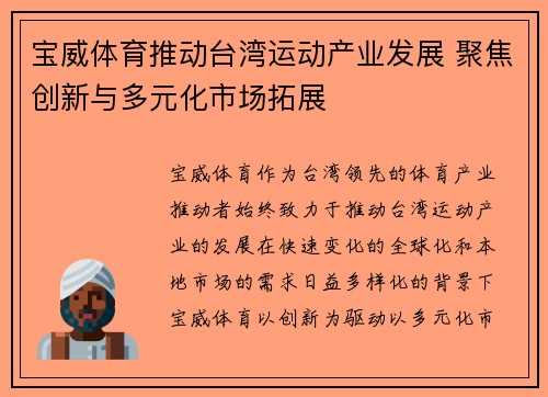 宝威体育推动台湾运动产业发展 聚焦创新与多元化市场拓展