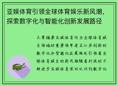亚娱体育引领全球体育娱乐新风潮，探索数字化与智能化创新发展路径