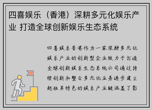 四喜娱乐（香港）深耕多元化娱乐产业 打造全球创新娱乐生态系统