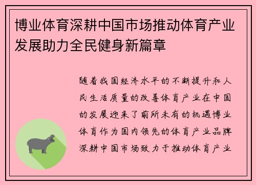 博业体育深耕中国市场推动体育产业发展助力全民健身新篇章