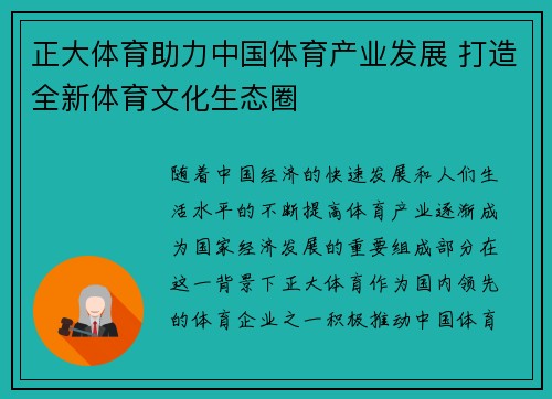 正大体育助力中国体育产业发展 打造全新体育文化生态圈