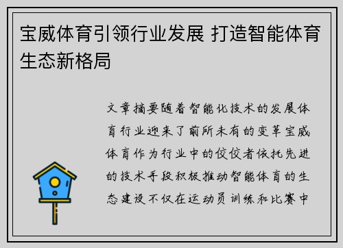 宝威体育引领行业发展 打造智能体育生态新格局