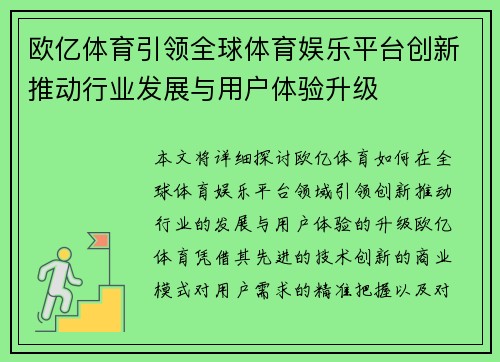 欧亿体育引领全球体育娱乐平台创新推动行业发展与用户体验升级