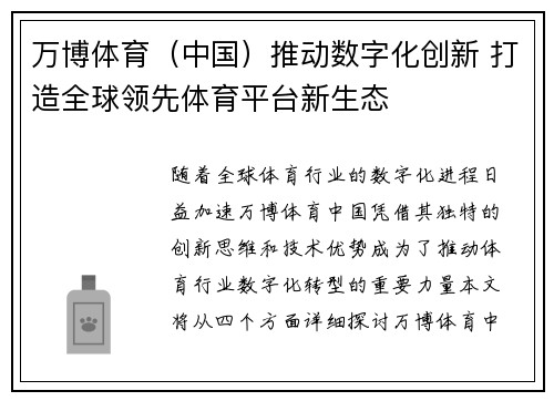 万博体育（中国）推动数字化创新 打造全球领先体育平台新生态