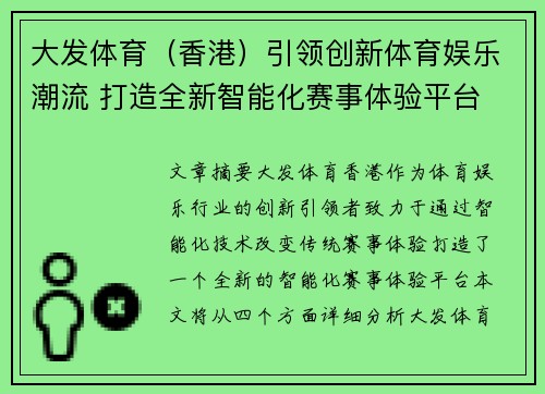 大发体育（香港）引领创新体育娱乐潮流 打造全新智能化赛事体验平台
