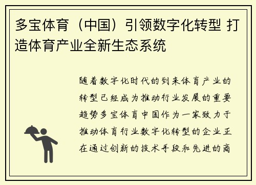 多宝体育（中国）引领数字化转型 打造体育产业全新生态系统