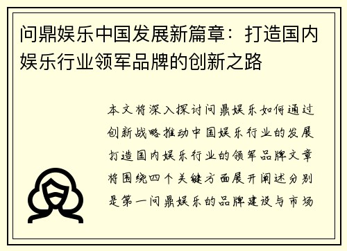 问鼎娱乐中国发展新篇章：打造国内娱乐行业领军品牌的创新之路