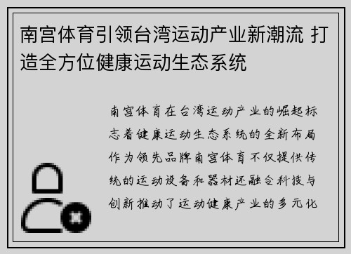 南宫体育引领台湾运动产业新潮流 打造全方位健康运动生态系统
