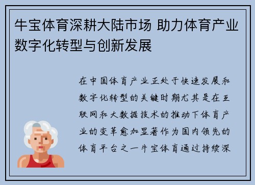 牛宝体育深耕大陆市场 助力体育产业数字化转型与创新发展
