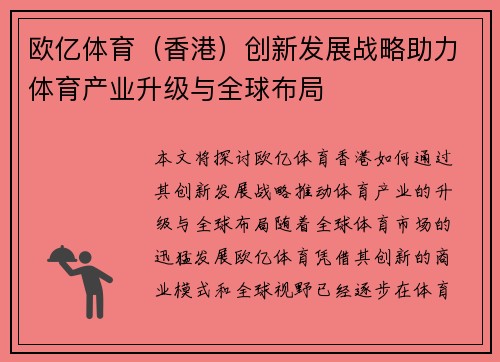欧亿体育（香港）创新发展战略助力体育产业升级与全球布局