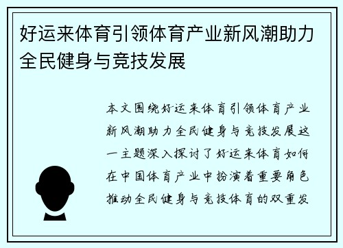 好运来体育引领体育产业新风潮助力全民健身与竞技发展