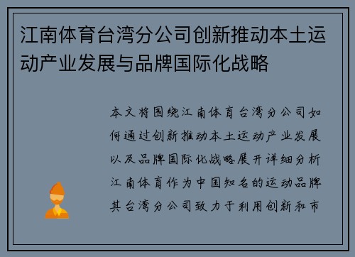 江南体育台湾分公司创新推动本土运动产业发展与品牌国际化战略