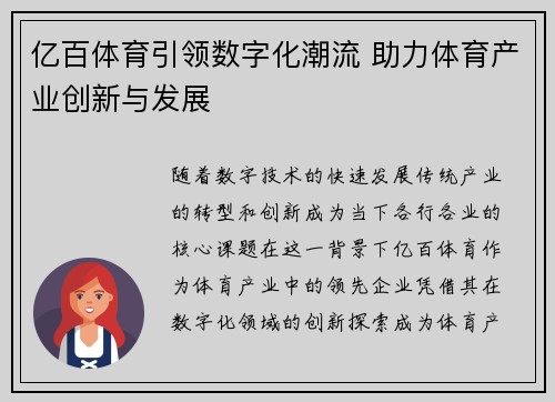 亿百体育引领数字化潮流 助力体育产业创新与发展