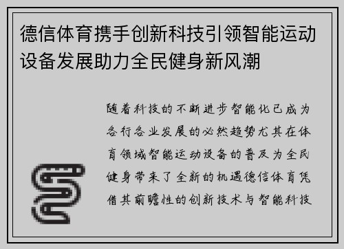 德信体育携手创新科技引领智能运动设备发展助力全民健身新风潮