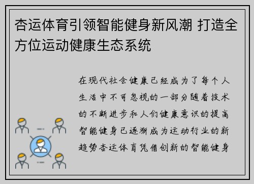 杏运体育引领智能健身新风潮 打造全方位运动健康生态系统