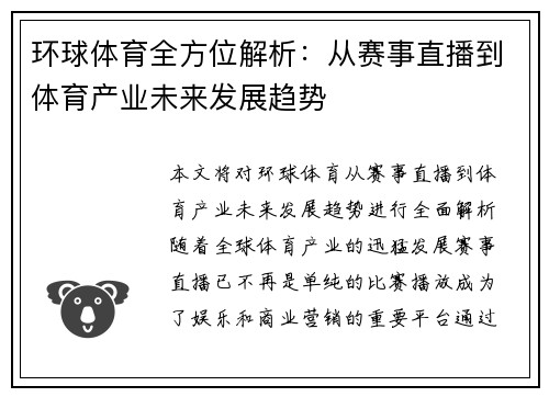 环球体育全方位解析：从赛事直播到体育产业未来发展趋势