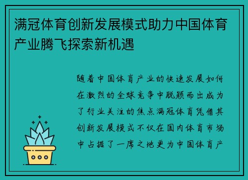 满冠体育创新发展模式助力中国体育产业腾飞探索新机遇
