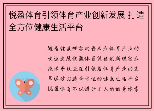 悦盈体育引领体育产业创新发展 打造全方位健康生活平台