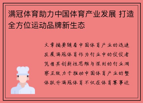 满冠体育助力中国体育产业发展 打造全方位运动品牌新生态