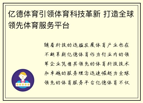 亿德体育引领体育科技革新 打造全球领先体育服务平台