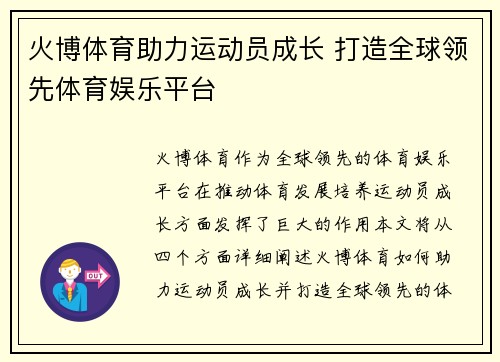 火博体育助力运动员成长 打造全球领先体育娱乐平台