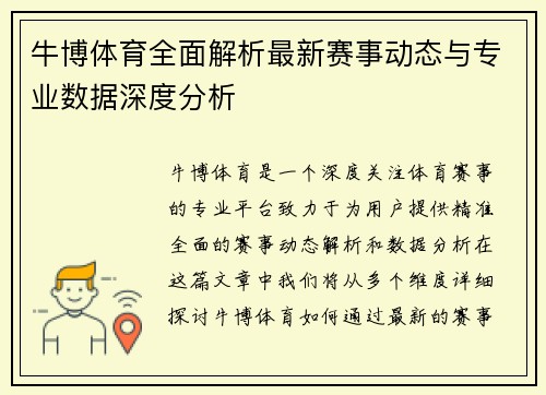 牛博体育全面解析最新赛事动态与专业数据深度分析