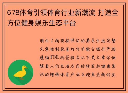678体育引领体育行业新潮流 打造全方位健身娱乐生态平台