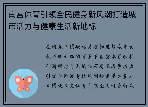 南宫体育引领全民健身新风潮打造城市活力与健康生活新地标