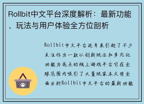 Rollbit中文平台深度解析：最新功能、玩法与用户体验全方位剖析