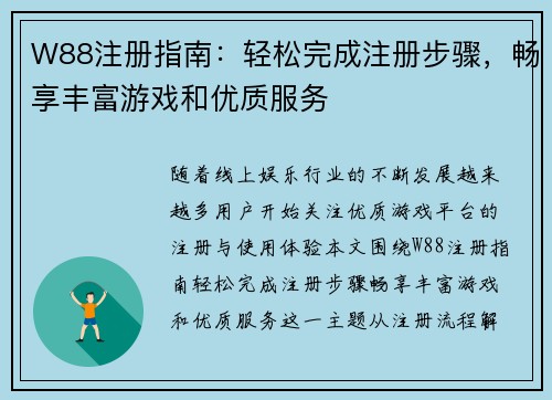W88注册指南：轻松完成注册步骤，畅享丰富游戏和优质服务