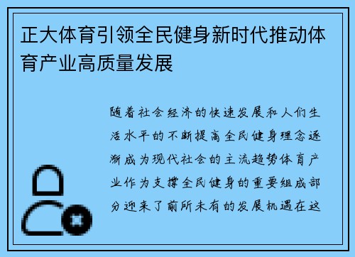 正大体育引领全民健身新时代推动体育产业高质量发展