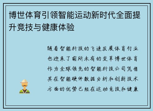 博世体育引领智能运动新时代全面提升竞技与健康体验