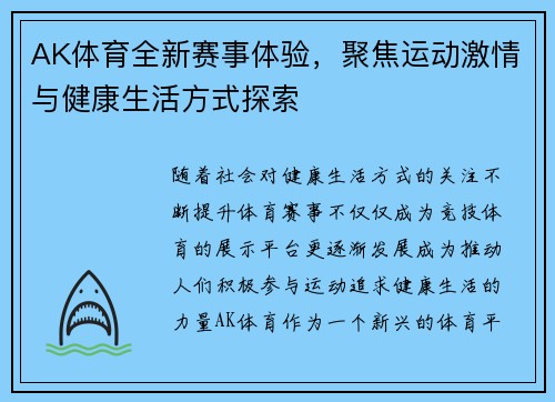 AK体育全新赛事体验，聚焦运动激情与健康生活方式探索