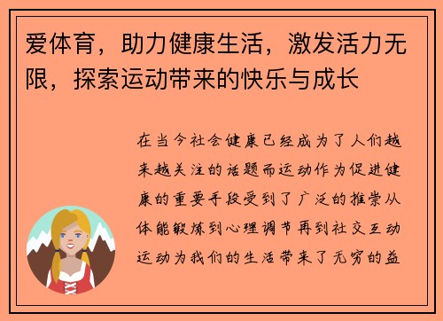 爱体育，助力健康生活，激发活力无限，探索运动带来的快乐与成长