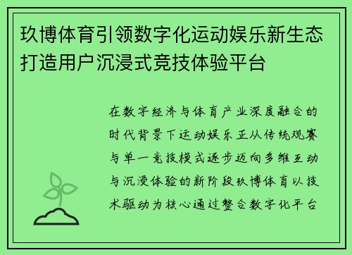 玖博体育引领数字化运动娱乐新生态打造用户沉浸式竞技体验平台