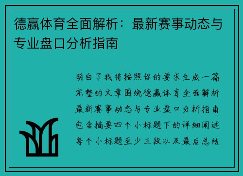 德赢体育全面解析:最新赛事动态与专业盘口分析指南 德赢体育全面解析:最新赛事动态与专业盘口分析指南