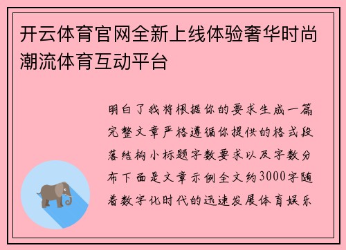 开云体育官网全新上线体验奢华时尚潮流体育互动平台