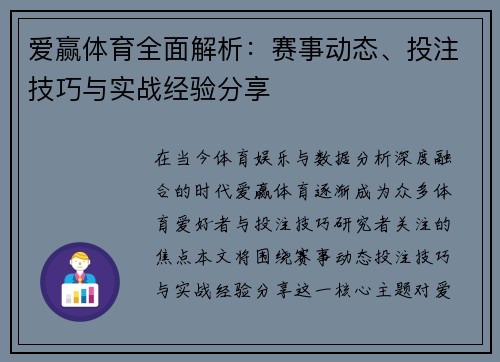 爱赢体育全面解析：赛事动态、投注技巧与实战经验分享