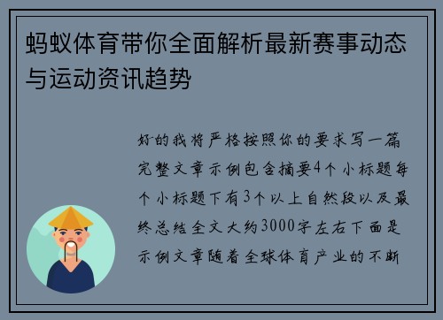 蚂蚁体育带你全面解析最新赛事动态与运动资讯趋势 蚂蚁体育带你全面解析最新赛事动态与运动资讯趋势
