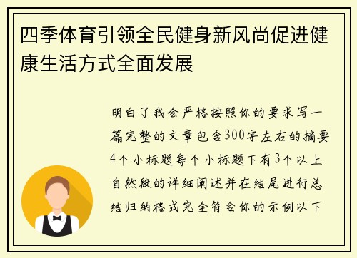 四季体育引领全民健身新风尚促进健康生活方式全面发展 四季体育引领全民健身新风尚促进健康生活方式全面发展