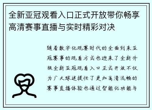 全新亚冠观看入口正式开放带你畅享高清赛事直播与实时精彩对决 全新亚冠观看入口正式开放带你畅享高清赛事直播与实时精彩对决