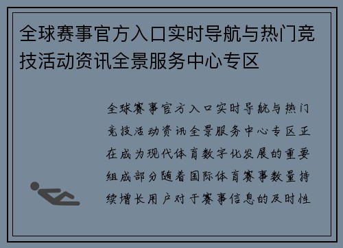 全球赛事官方入口实时导航与热门竞技活动资讯全景服务中心专区 全球赛事官方入口实时导航与热门竞技活动资讯全景服务中心专区