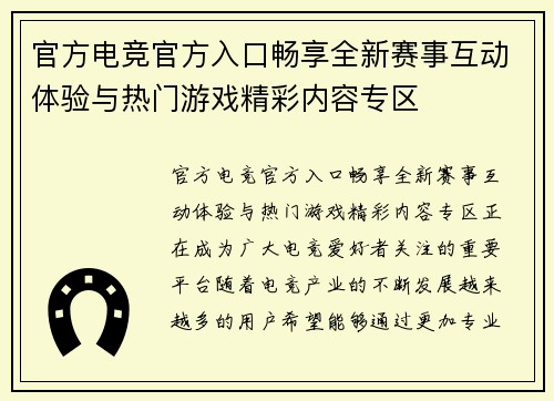 官方电竞官方入口畅享全新赛事互动体验与热门游戏精彩内容专区 官方电竞官方入口畅享全新赛事互动体验与热门游戏精彩内容专区