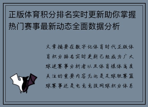 正版体育积分排名实时更新助你掌握热门赛事最新动态全面数据分析 正版体育积分排名实时更新助你掌握热门赛事最新动态全面数据分析
