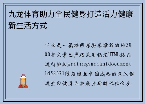 九龙体育助力全民健身打造活力健康新生活方式