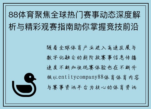 88体育聚焦全球热门赛事动态深度解析与精彩观赛指南助你掌握竞技前沿趋势
