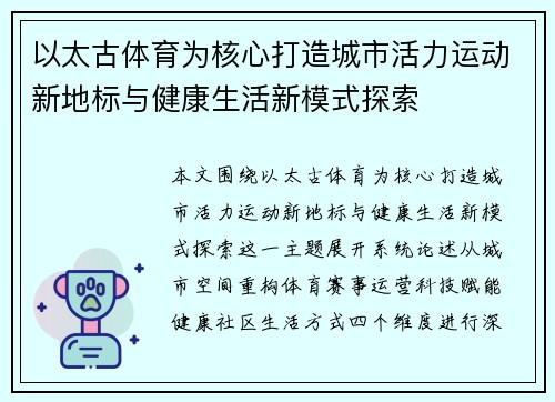 以太古体育为核心打造城市活力运动新地标与健康生活新模式探索
