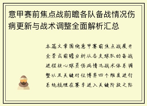 意甲赛前焦点战前瞻各队备战情况伤病更新与战术调整全面解析汇总 意甲赛前焦点战前瞻各队备战情况伤病更新与战术调整全面解析汇总
